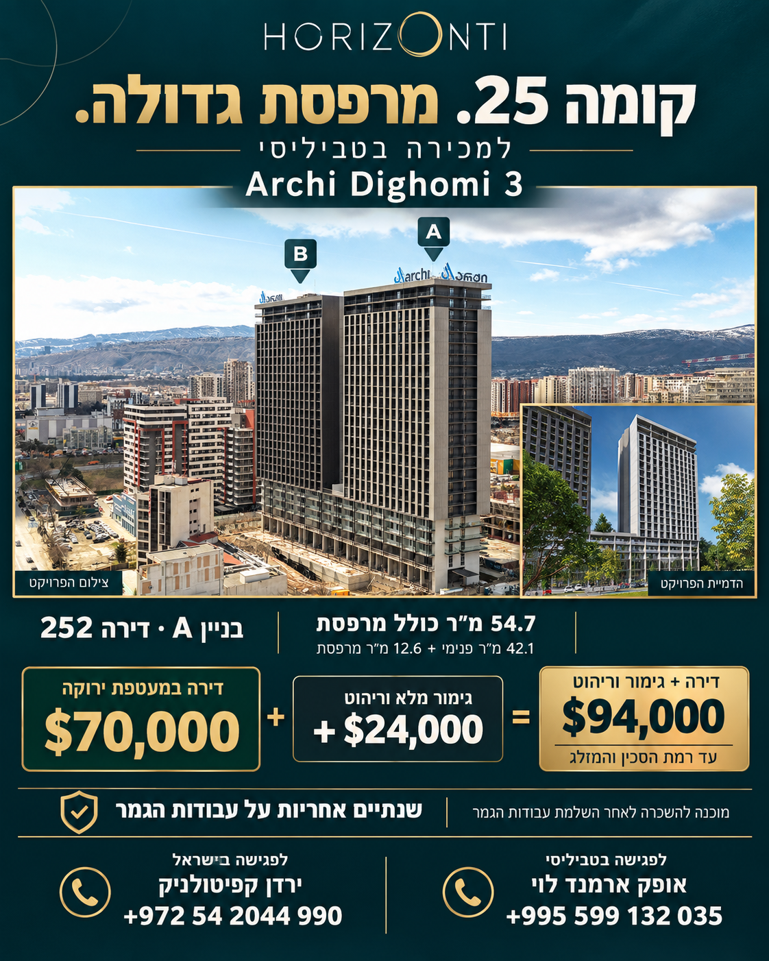 צילום הפרויקט והדמיה להמחשה · Archi Dighomi 3 · דירה 252